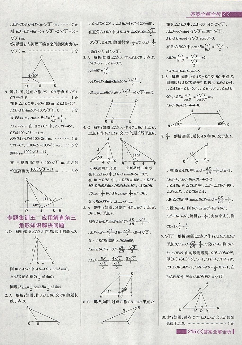 2018年考點(diǎn)集訓(xùn)與滿分備考九年級(jí)數(shù)學(xué)下冊(cè) 第47頁(yè)