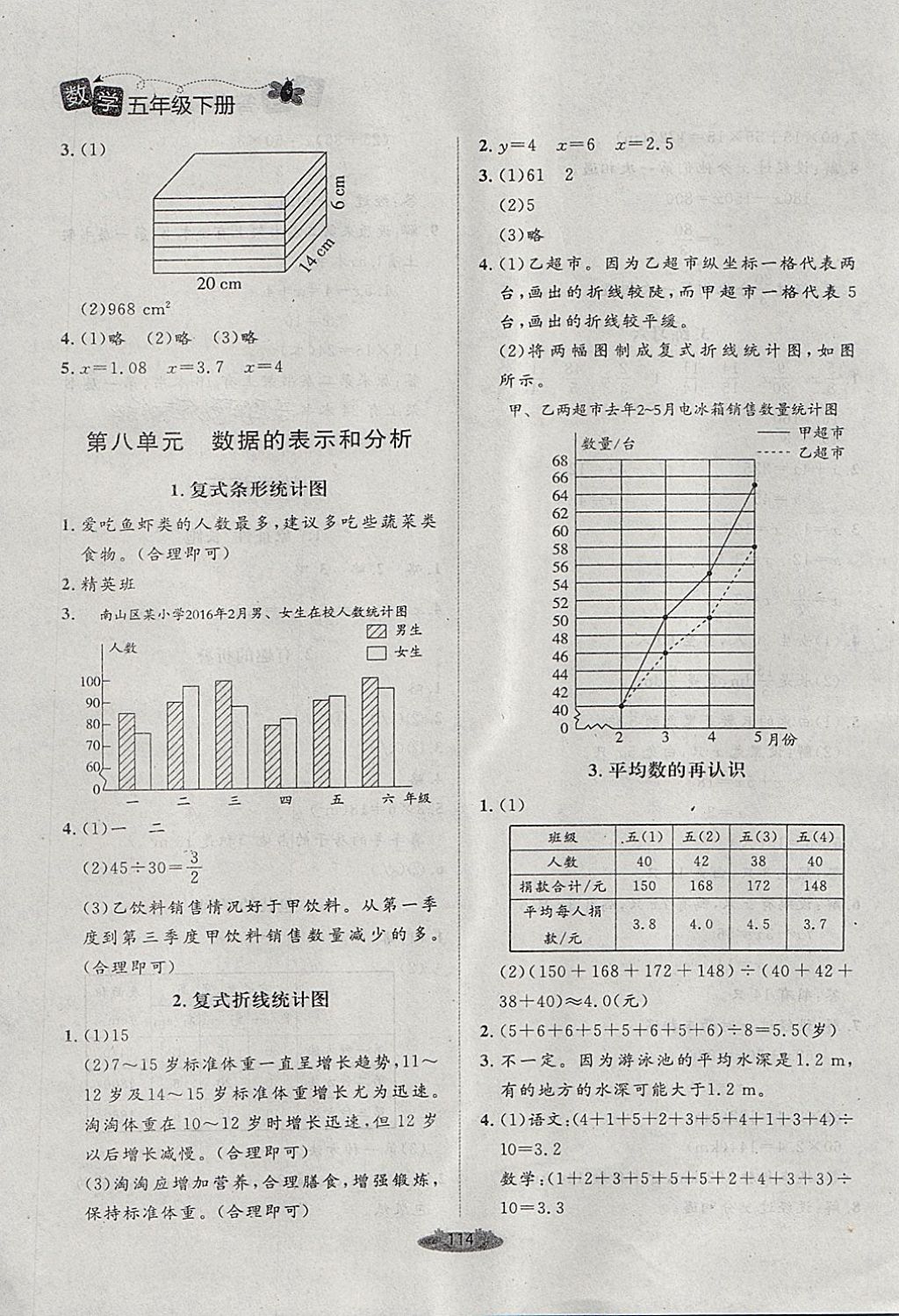 2018年課堂精練五年級(jí)數(shù)學(xué)下冊(cè)北師大版 第14頁