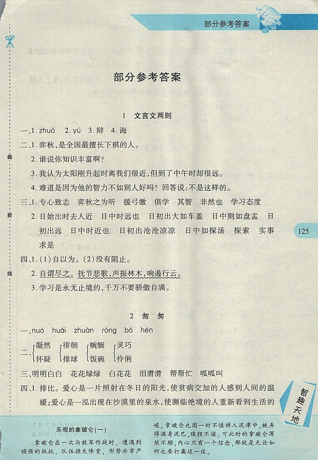 2018年新课程新练习六年级语文下册人教版a版答案