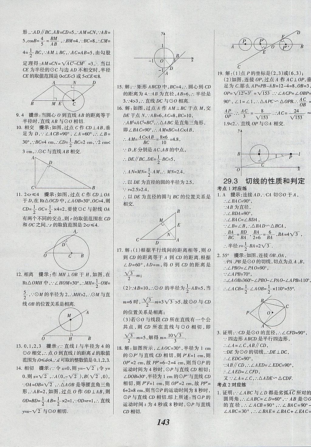 2018年全優(yōu)課堂考點(diǎn)集訓(xùn)與滿分備考九年級數(shù)學(xué)全一冊下冀教版 第3頁