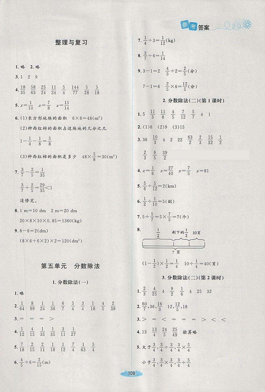 2018年課堂精練五年級(jí)數(shù)學(xué)下冊(cè)北師大版增強(qiáng)版 第13頁