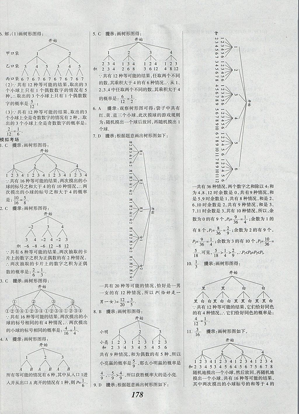 2018年全優(yōu)課堂考點集訓與滿分備考九年級數(shù)學全一冊下冀教版 第38頁