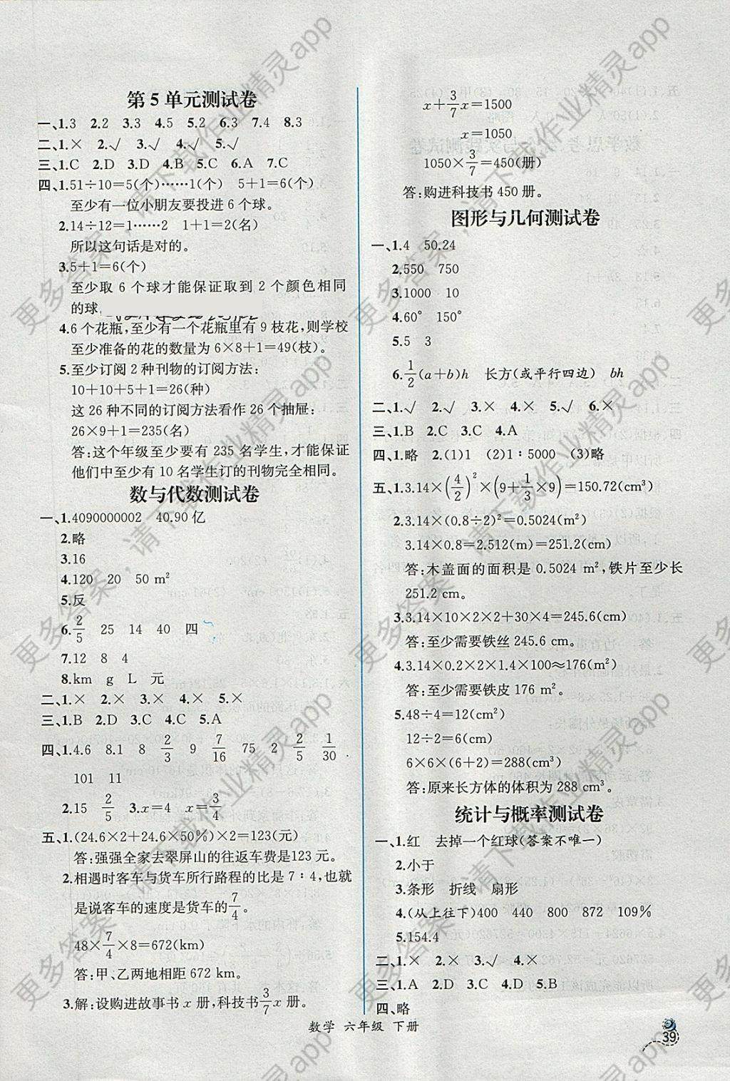 2018年同步导学案课时练六年级数学下册人教版答案—精英家教网