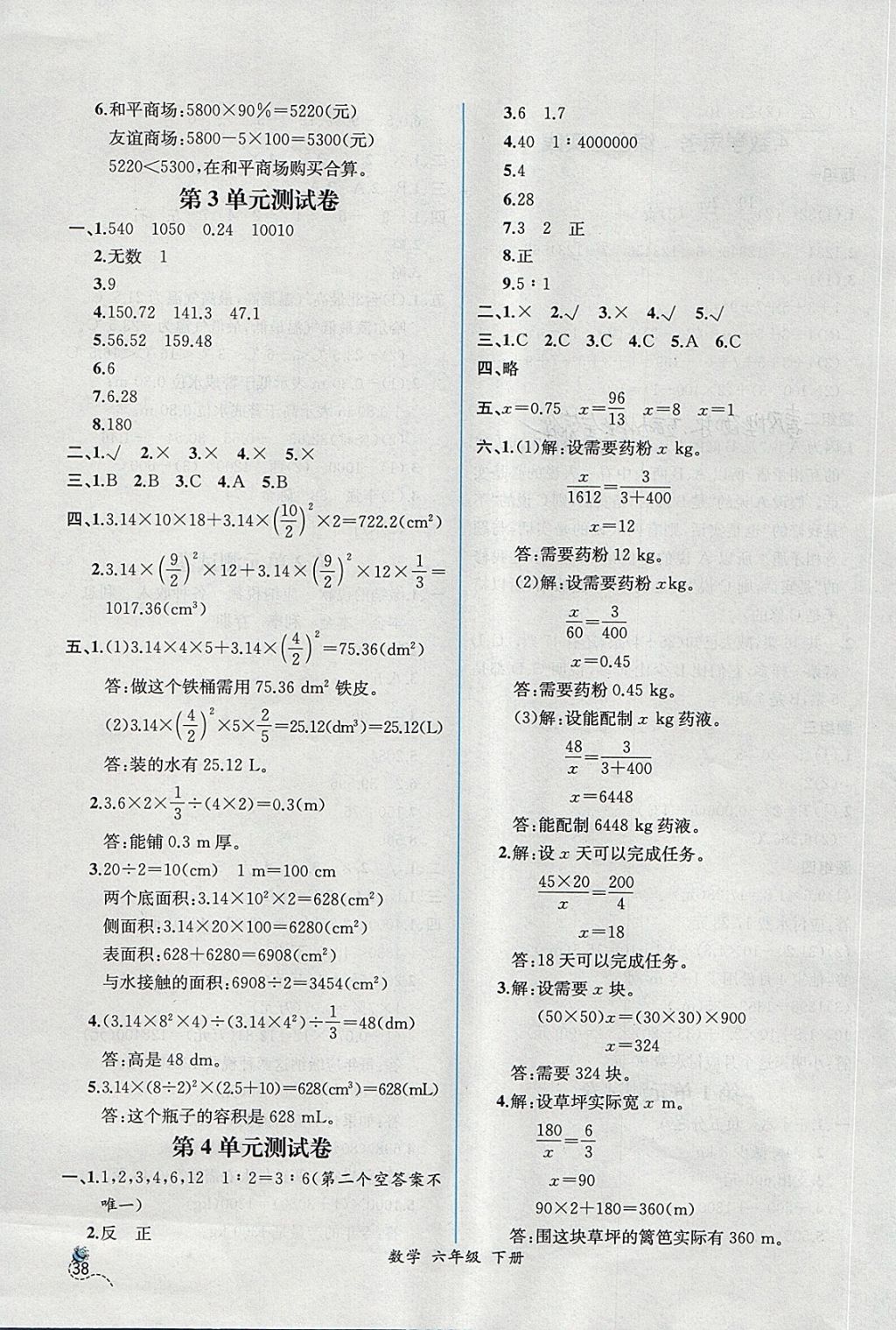 2018年同步导学案课时练六年级数学下册人教版 第16页