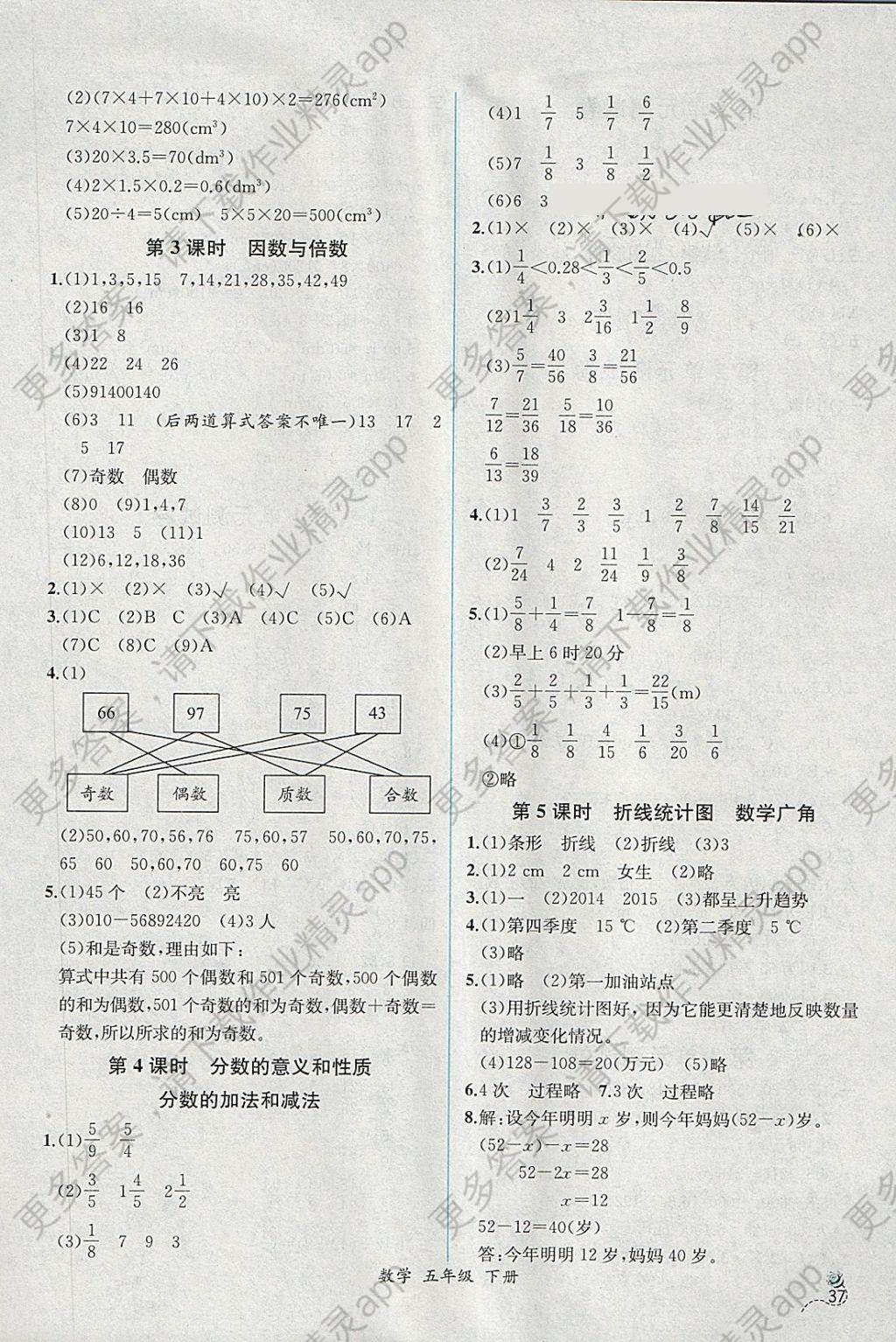 2018年同步导学案课时练五年级数学下册人教版答案—精英家教网