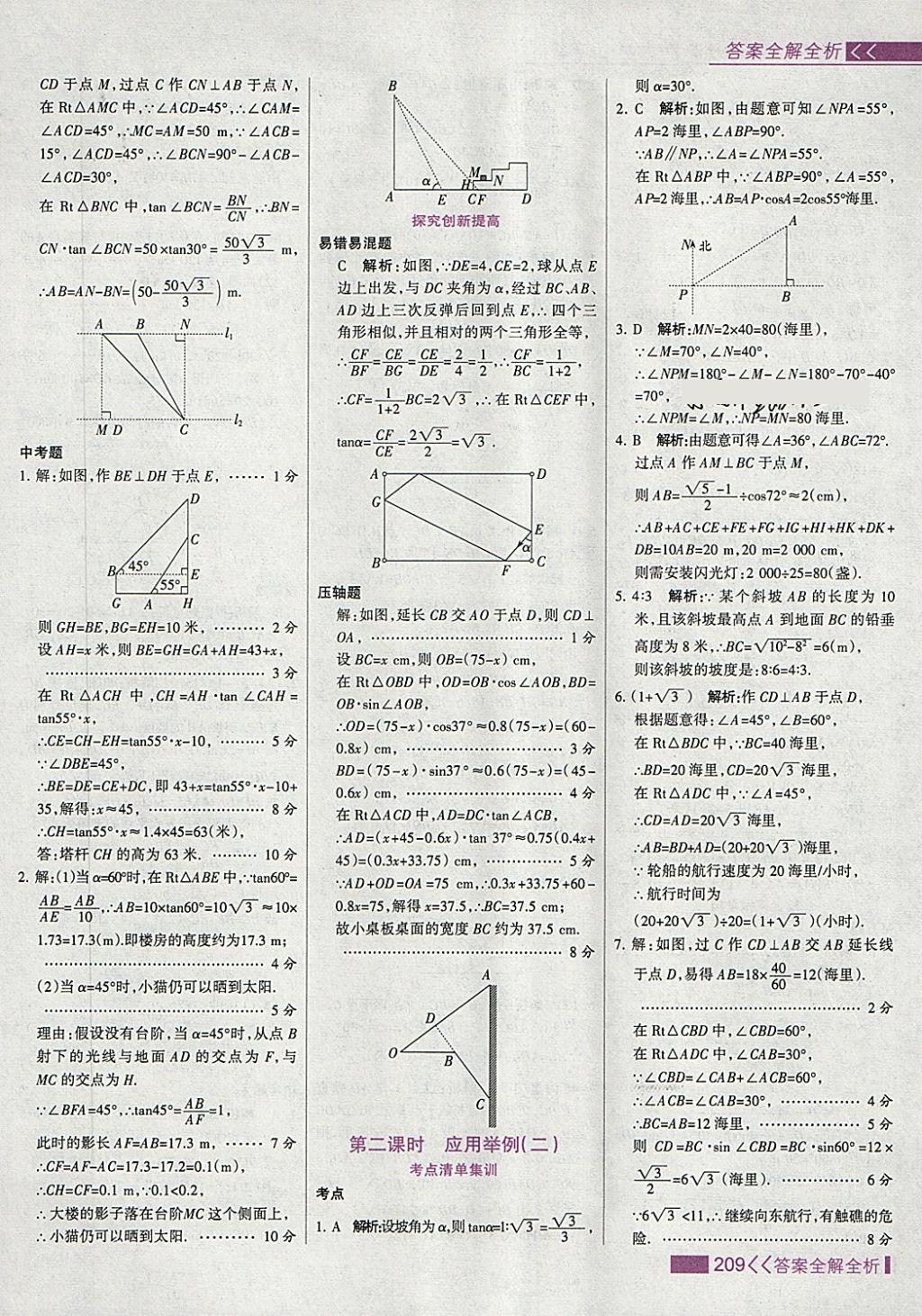 2018年考點(diǎn)集訓(xùn)與滿分備考九年級數(shù)學(xué)下冊 第41頁