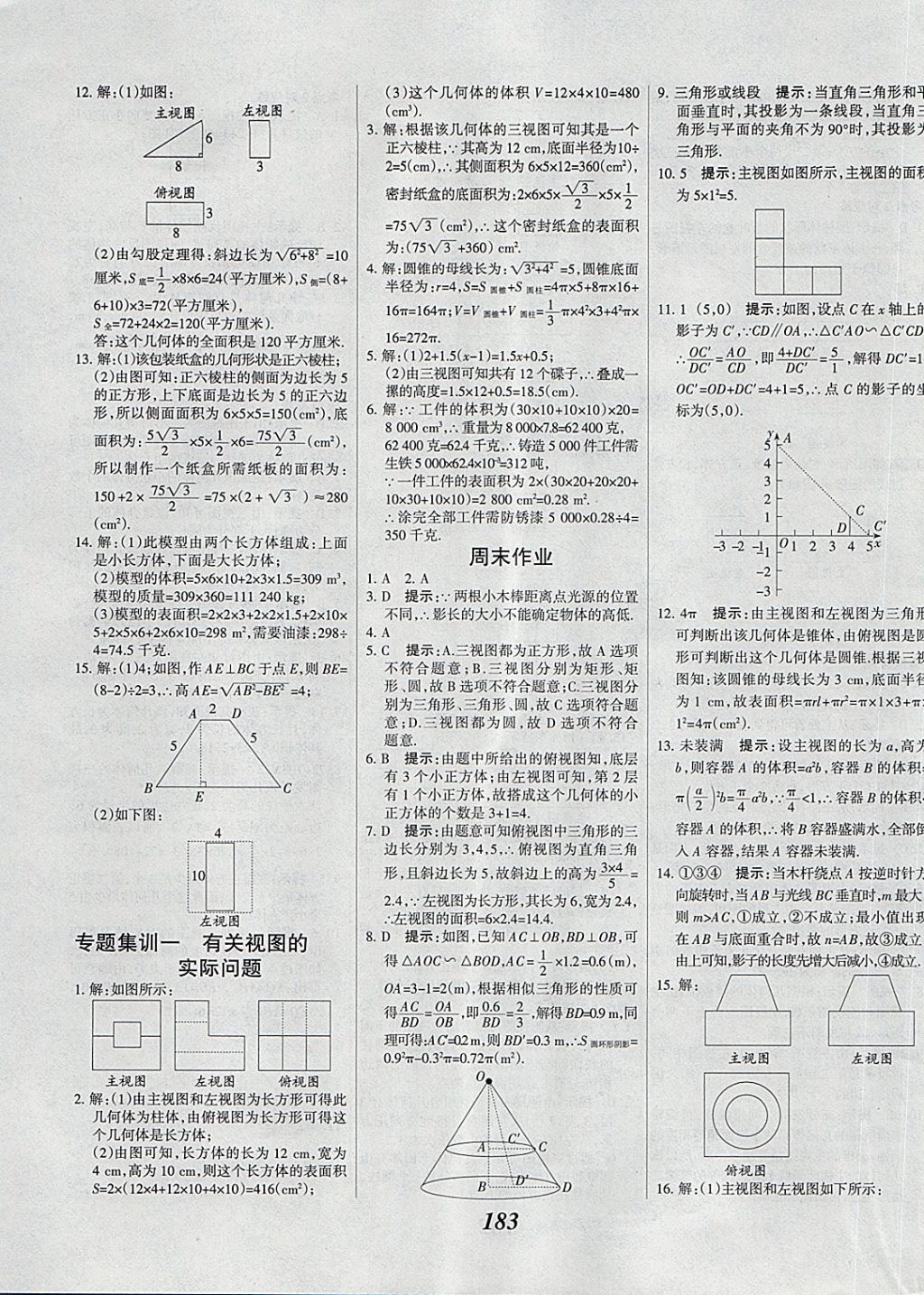 2018年全優(yōu)課堂考點(diǎn)集訓(xùn)與滿分備考九年級(jí)數(shù)學(xué)全一冊(cè)下冀教版 第43頁