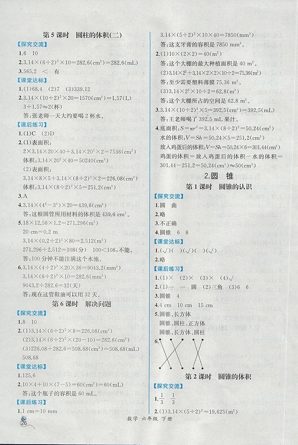 2018年同步导学案课时练六年级数学下册人教版 第4页