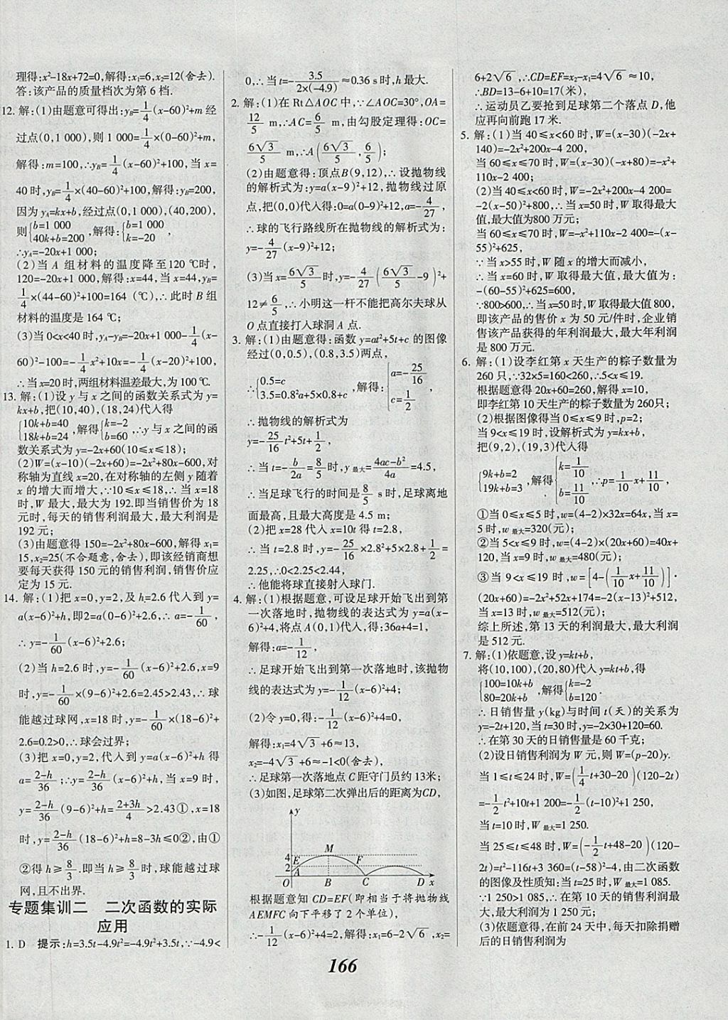 2018年全優(yōu)課堂考點(diǎn)集訓(xùn)與滿分備考九年級數(shù)學(xué)全一冊下冀教版 第26頁