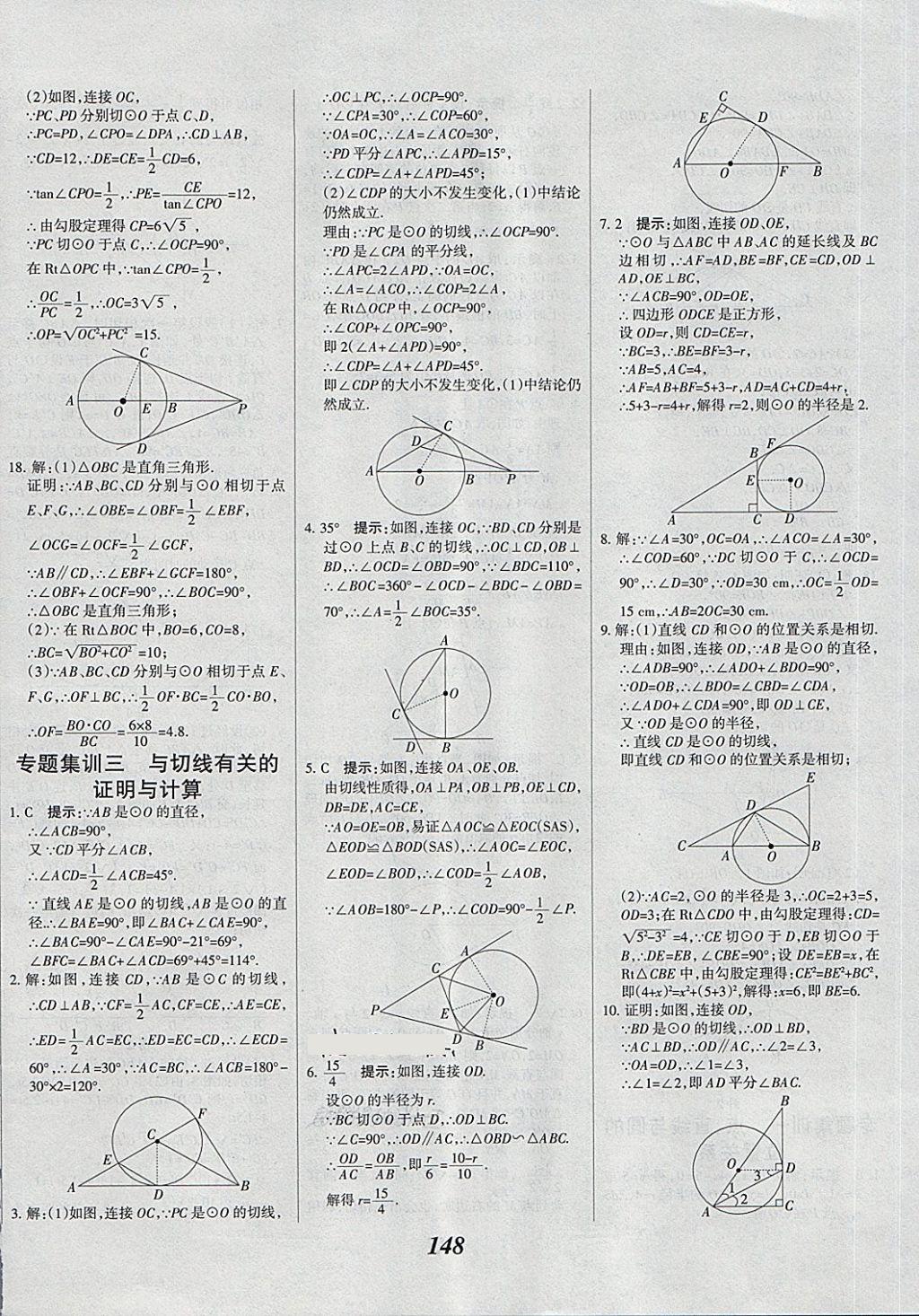 2018年全優(yōu)課堂考點(diǎn)集訓(xùn)與滿(mǎn)分備考九年級(jí)數(shù)學(xué)全一冊(cè)下冀教版 第8頁(yè)