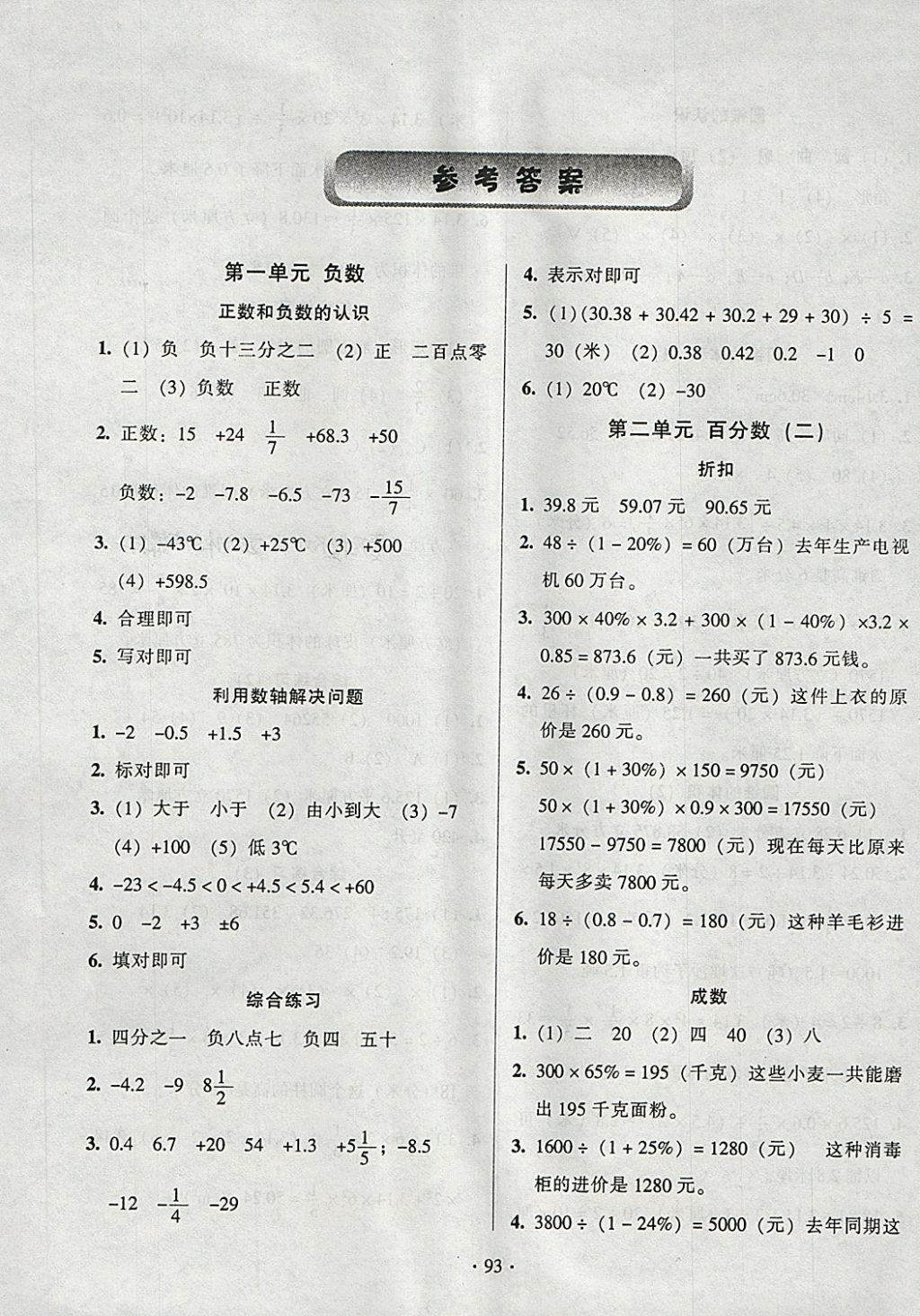 2018年标准课堂练与考六年级数学下册人教版