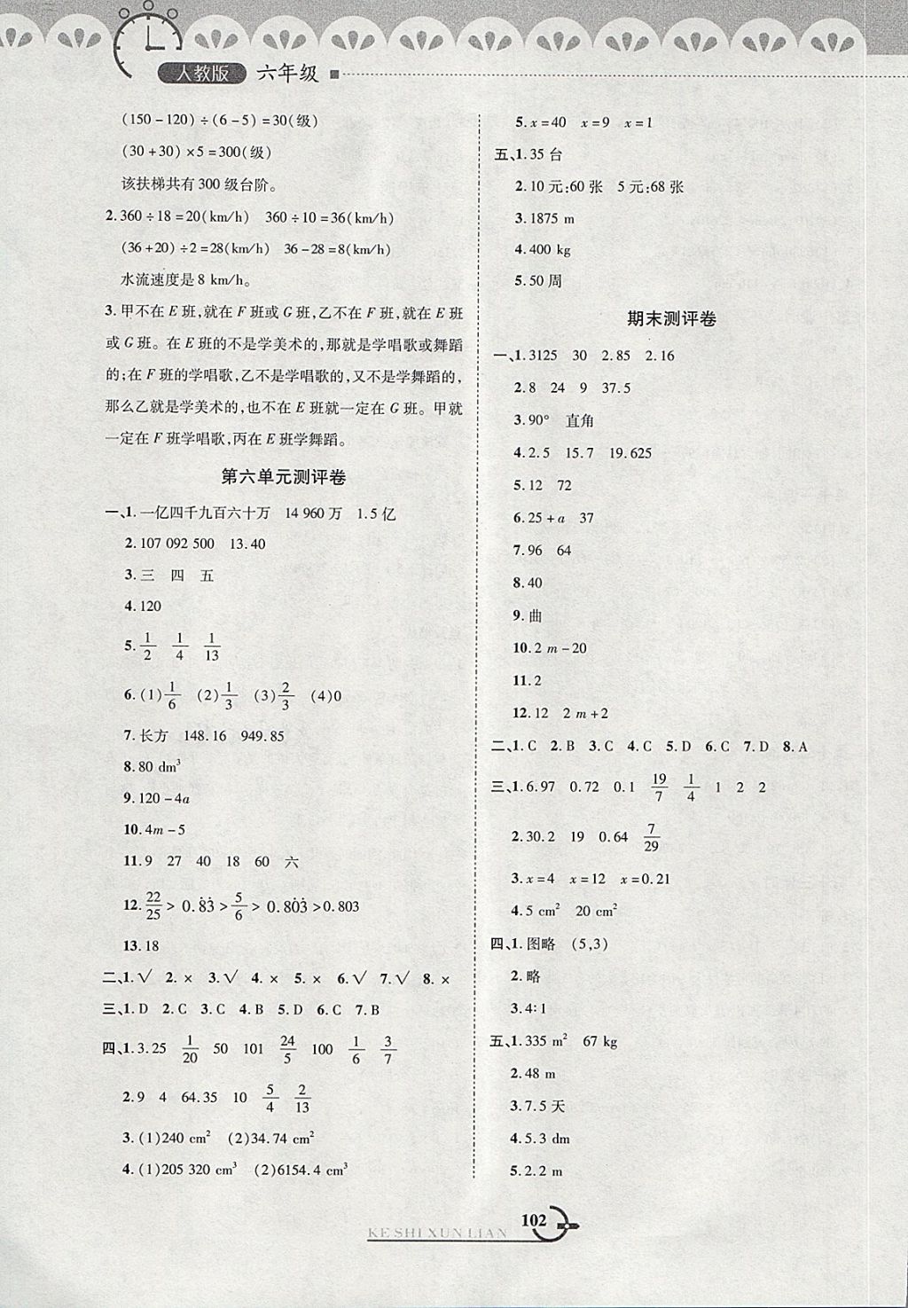 2018年小學(xué)數(shù)學(xué)同步課時(shí)訓(xùn)練與拓展提優(yōu)六年級(jí)下冊(cè)人教版 第10頁(yè)