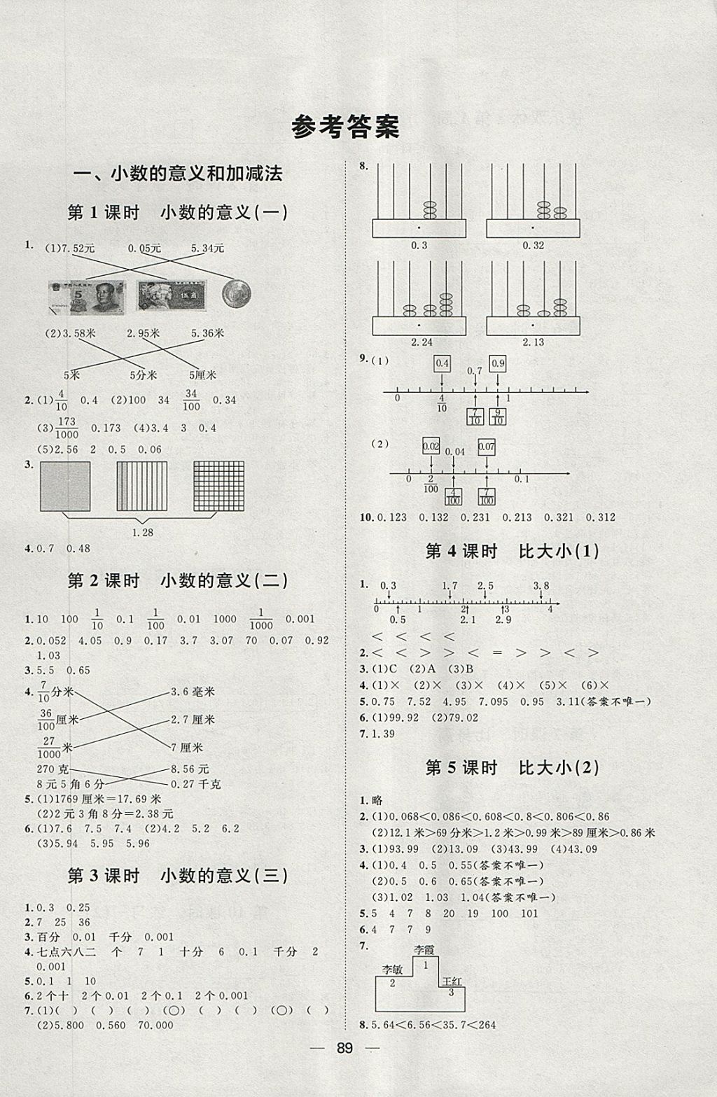 2018年陽(yáng)光計(jì)劃第一步四年級(jí)數(shù)學(xué)下冊(cè)北師大版 第1頁(yè)