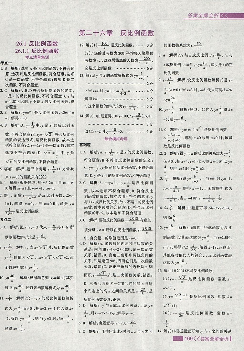 2018年考點(diǎn)集訓(xùn)與滿分備考九年級(jí)數(shù)學(xué)下冊(cè) 第1頁(yè)