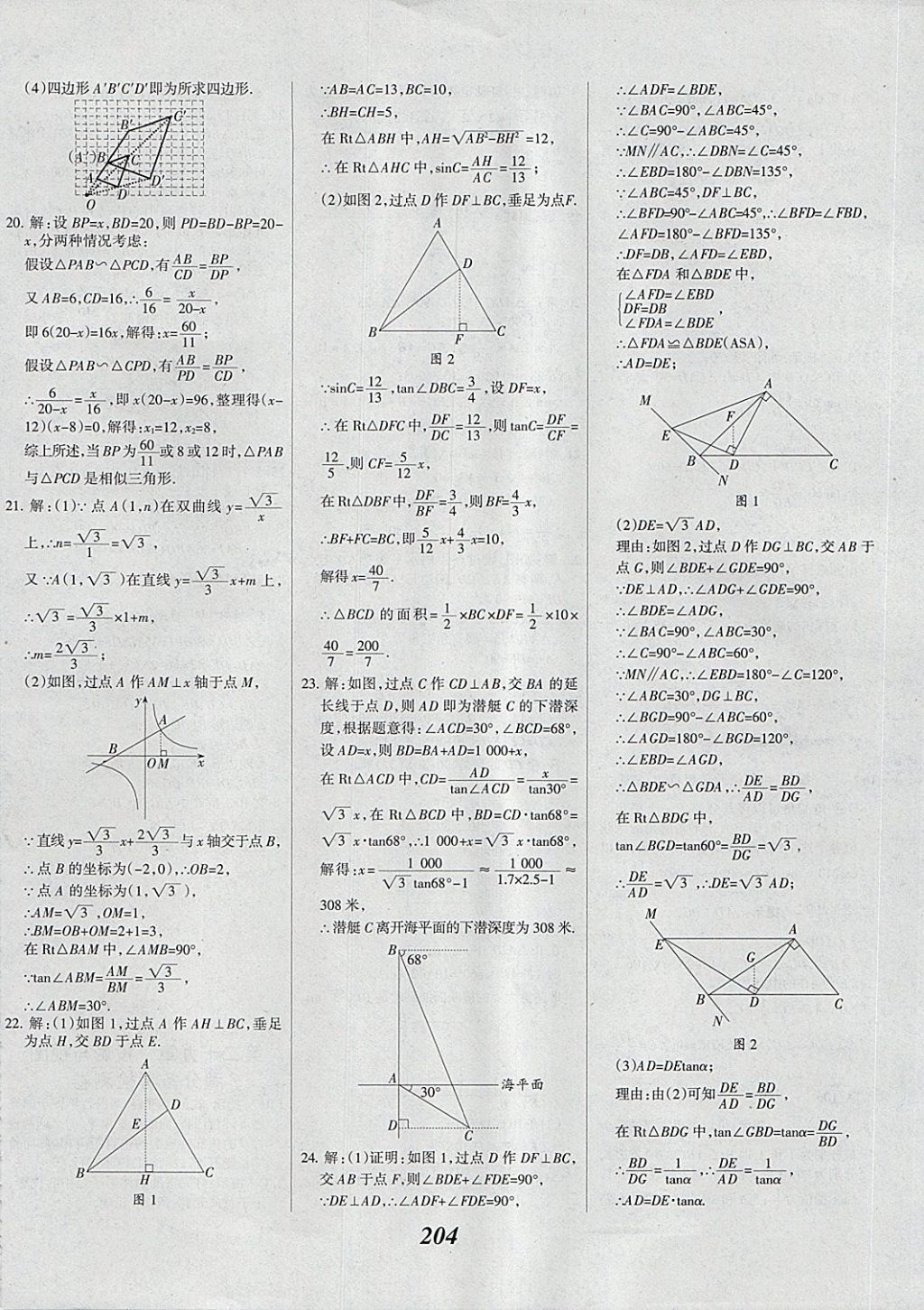 2018年全優(yōu)課堂考點(diǎn)集訓(xùn)與滿分備考九年級數(shù)學(xué)全一冊下 第64頁