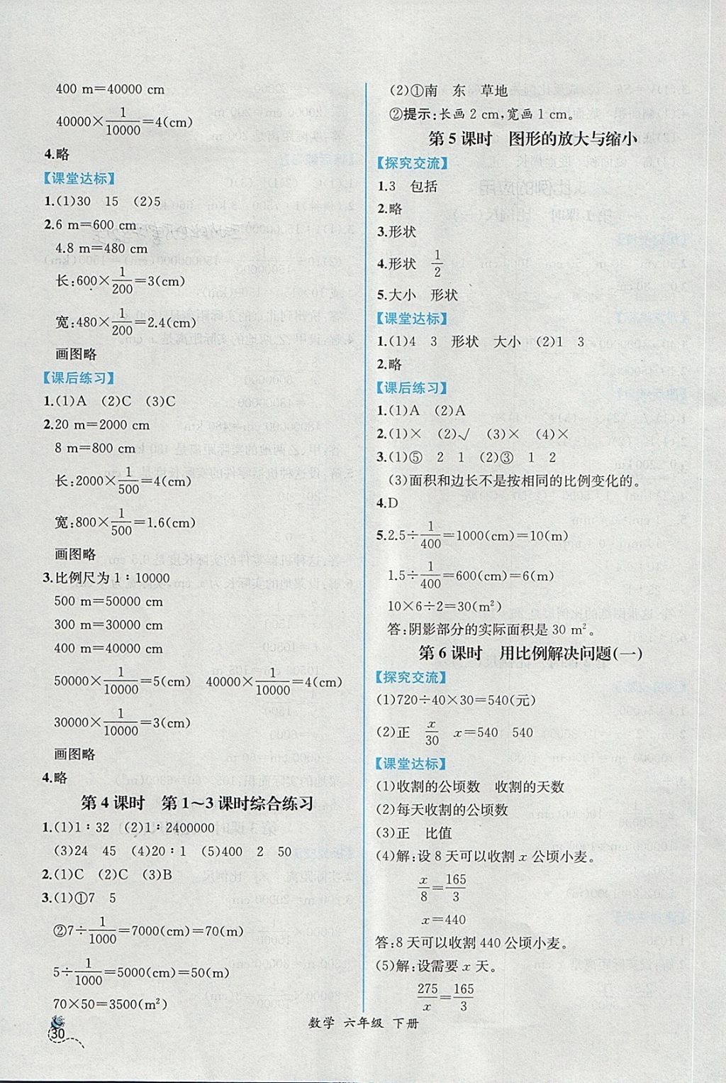 2018年同步導學案課時練六年級數(shù)學下冊人教版 第8頁