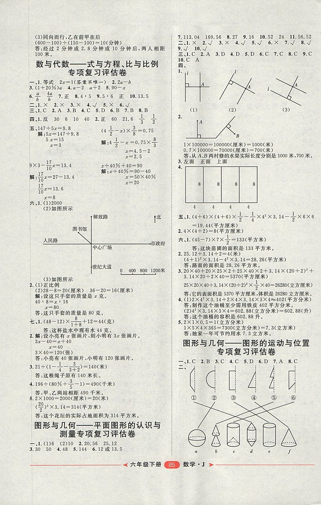 2018年陽光計劃第二步六年級數(shù)學下冊冀教版 第5頁