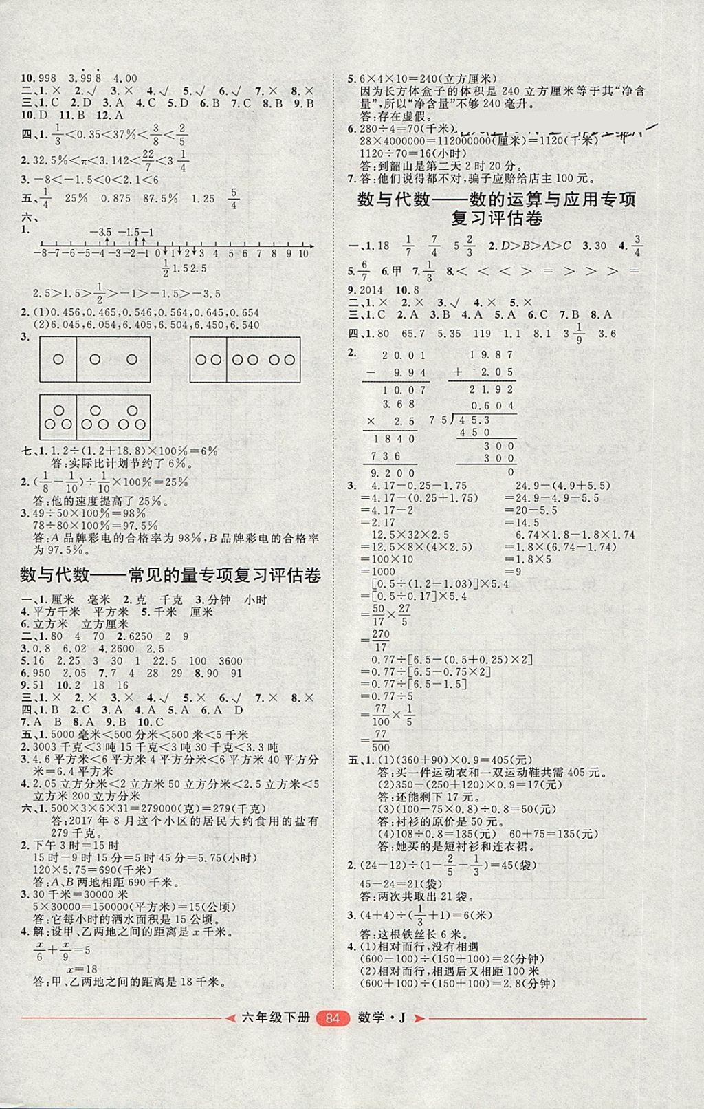 2018年陽光計劃第二步六年級數(shù)學下冊冀教版 第4頁