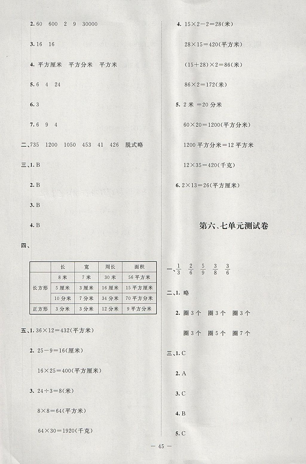 2018年課堂精練三年級數(shù)學(xué)下冊北師大版增強版 第5頁