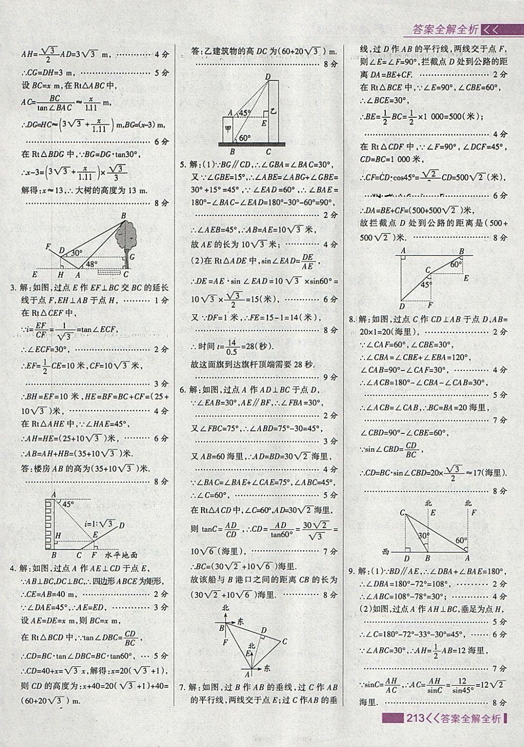 2018年考點集訓(xùn)與滿分備考九年級數(shù)學(xué)下冊 第45頁