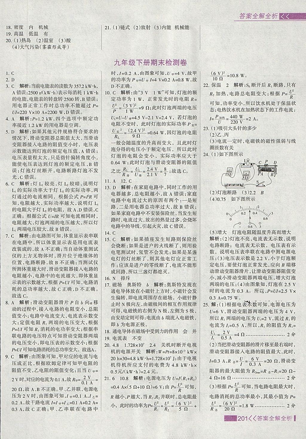 2018年考點集訓(xùn)與滿分備考九年級物理全一冊下 第25頁