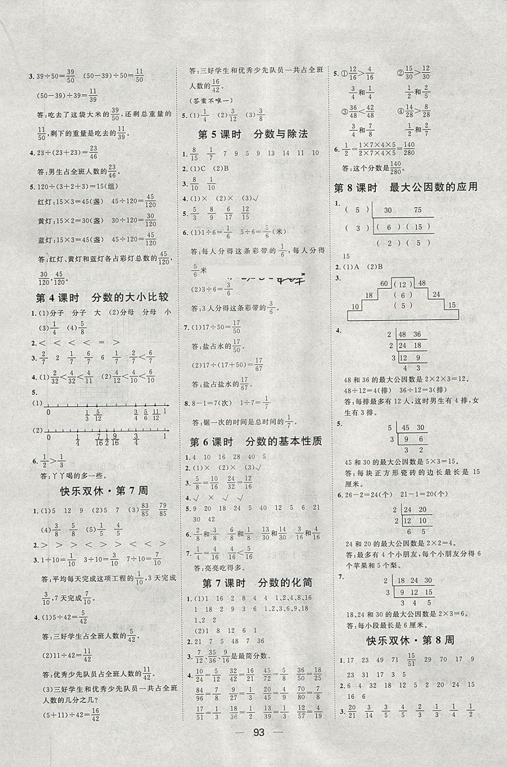 2018年陽光計劃第一步四年級數(shù)學(xué)下冊冀教版 第5頁