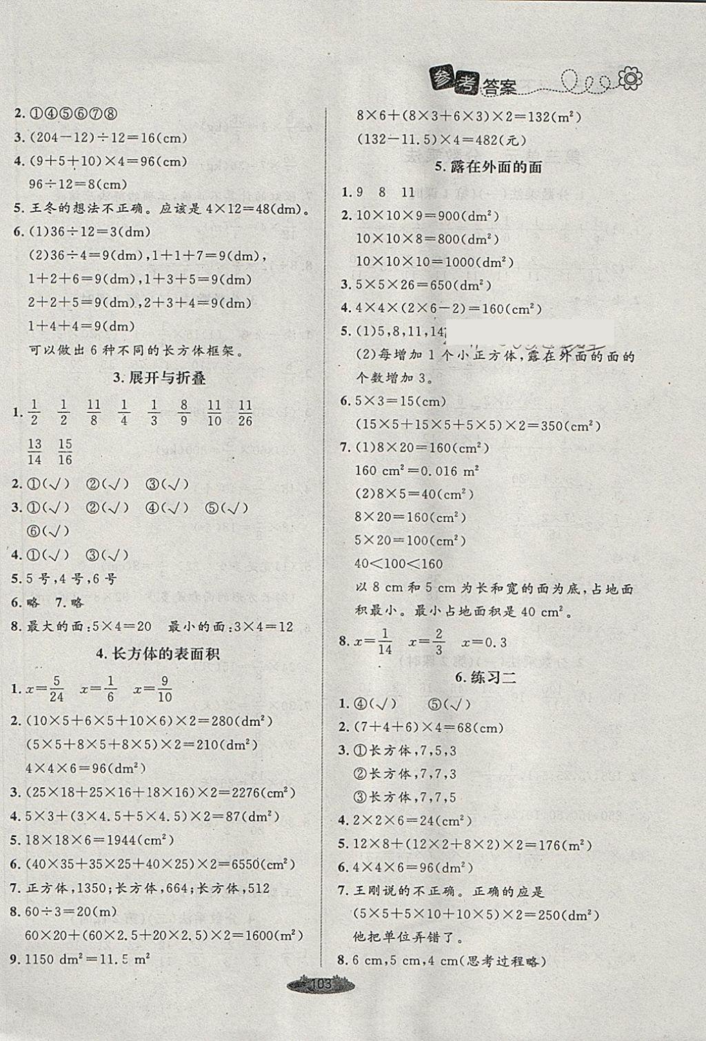 2018年課堂精練五年級數(shù)學下冊北師大版 第3頁