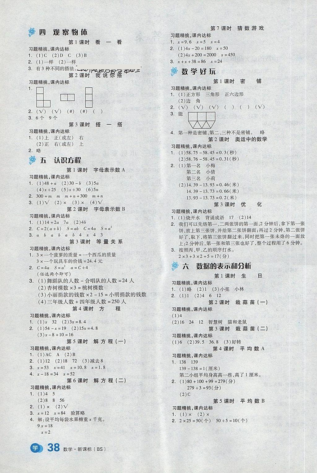 2018年全品學練考四年級數(shù)學下冊北師大版 第2頁