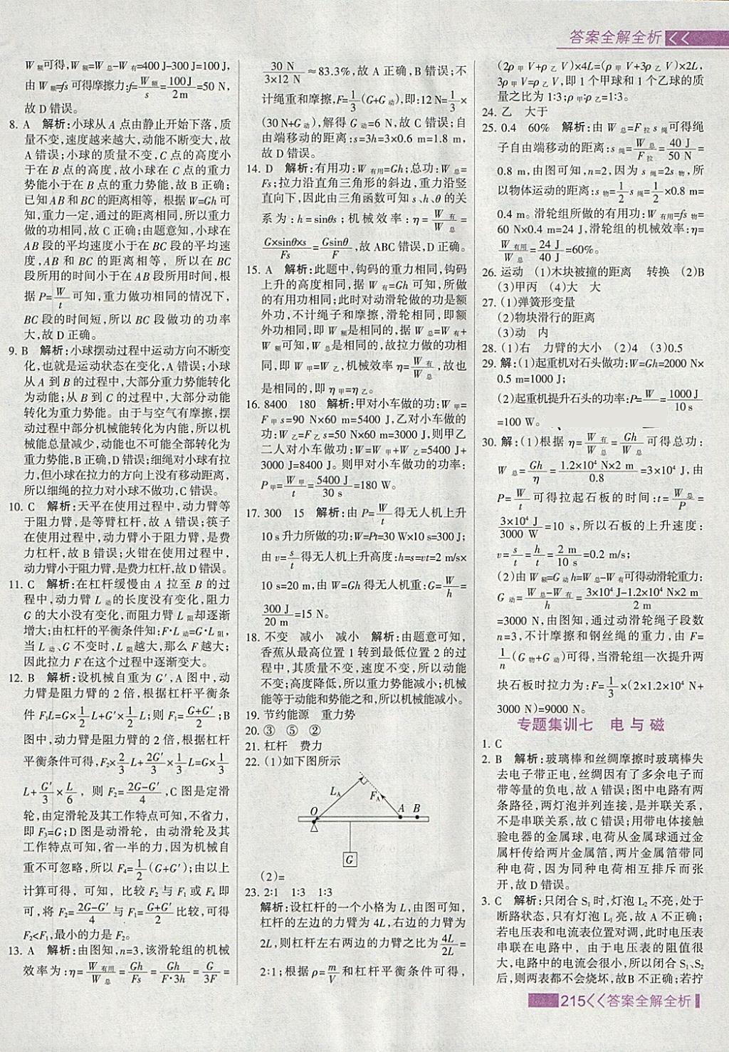 2018年考點(diǎn)集訓(xùn)與滿分備考九年級(jí)物理全一冊(cè)下 第39頁(yè)