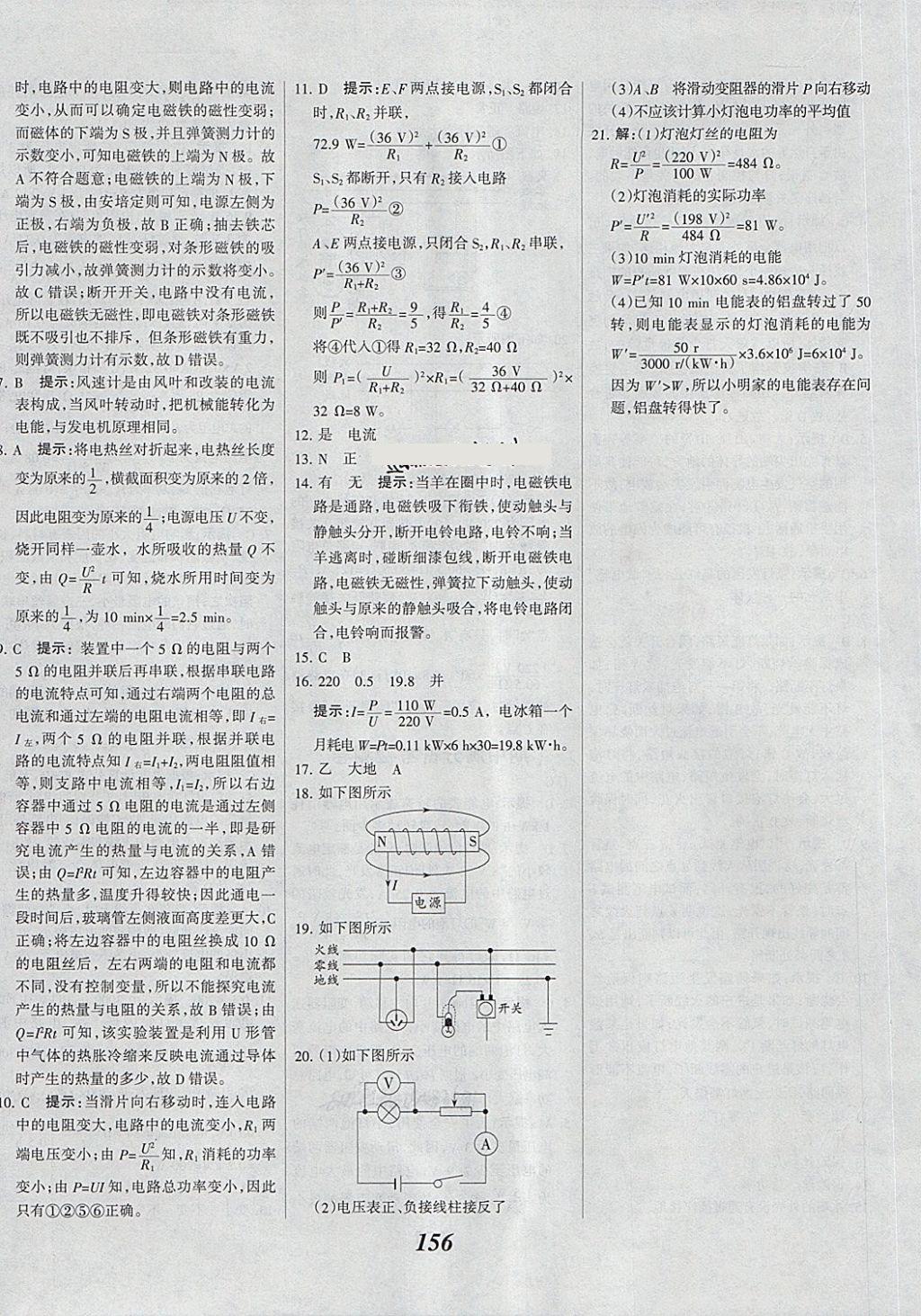 2018年全優(yōu)課堂考點(diǎn)集訓(xùn)與滿分備考九年級(jí)物理全一冊(cè)下 第28頁