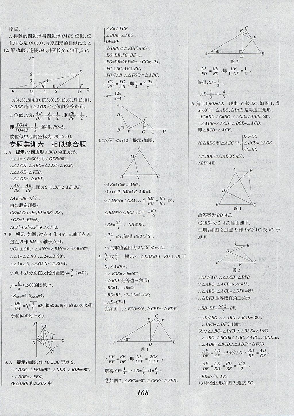 2018年全優(yōu)課堂考點(diǎn)集訓(xùn)與滿分備考九年級(jí)數(shù)學(xué)全一冊(cè)下 第28頁