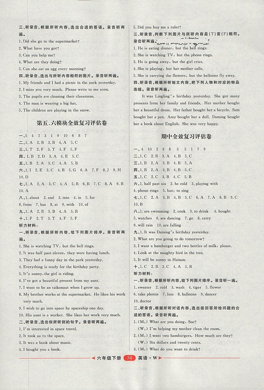 2018年陽(yáng)光計(jì)劃第二步六年級(jí)英語(yǔ)下冊(cè)外研版 第2頁(yè)