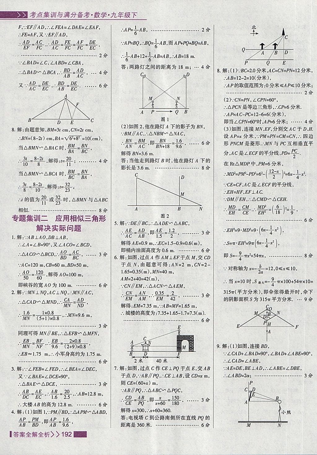 2018年考點集訓與滿分備考九年級數(shù)學下冊 第24頁