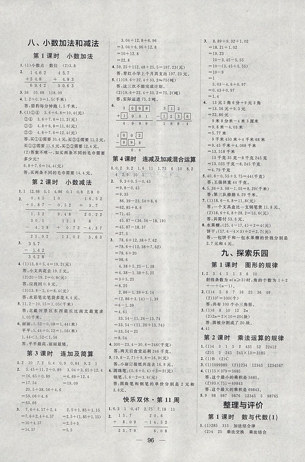 2018年陽光計劃第一步四年級數(shù)學(xué)下冊冀教版 第8頁