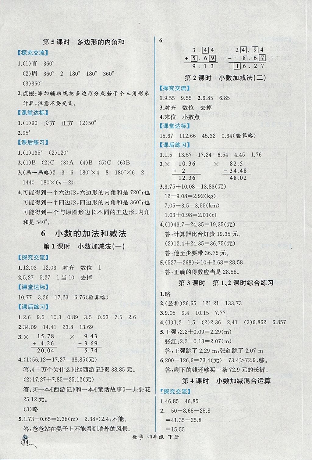 2018年同步导学案课时练四年级数学下册人教版 第10页