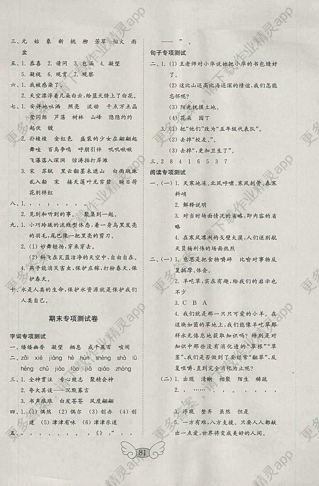 2018年金钥匙小学语文试卷五年级下册苏教版答案——精英家教网