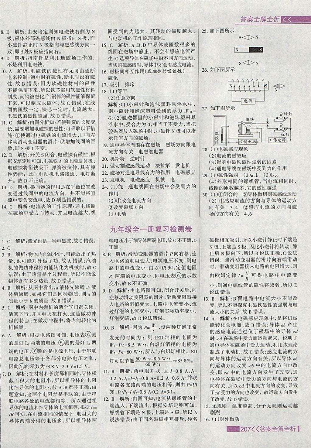 2018年考點集訓與滿分備考九年級物理全一冊下 第31頁