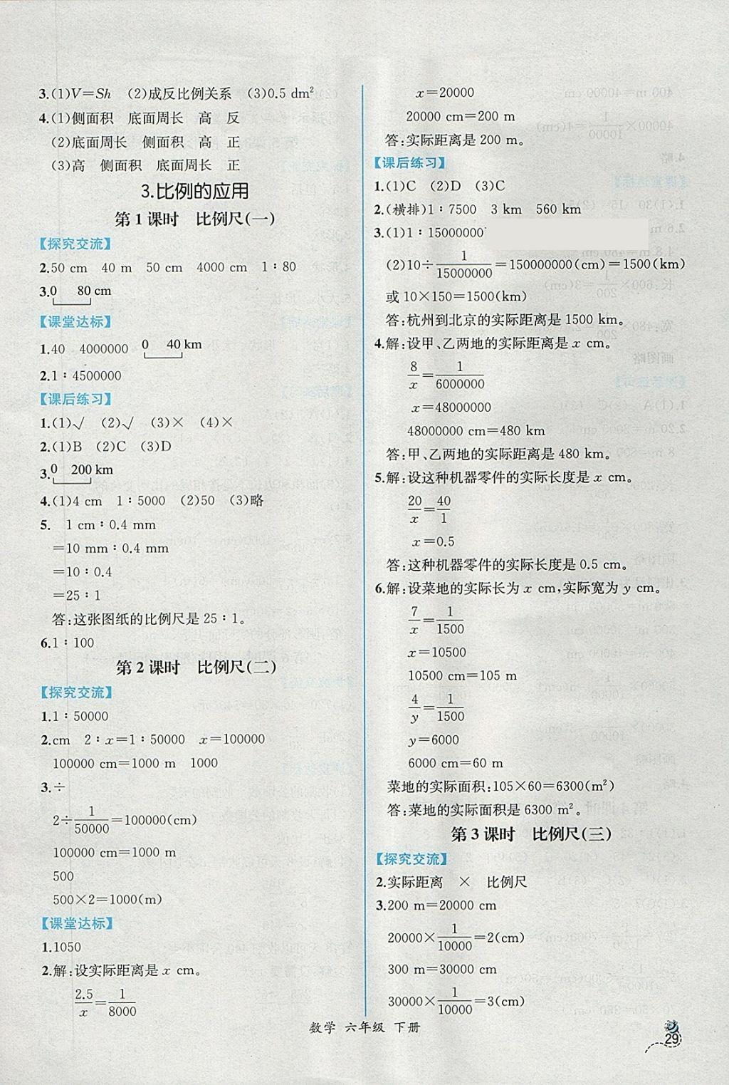 2018年同步导学案课时练六年级数学下册人教版 第7页