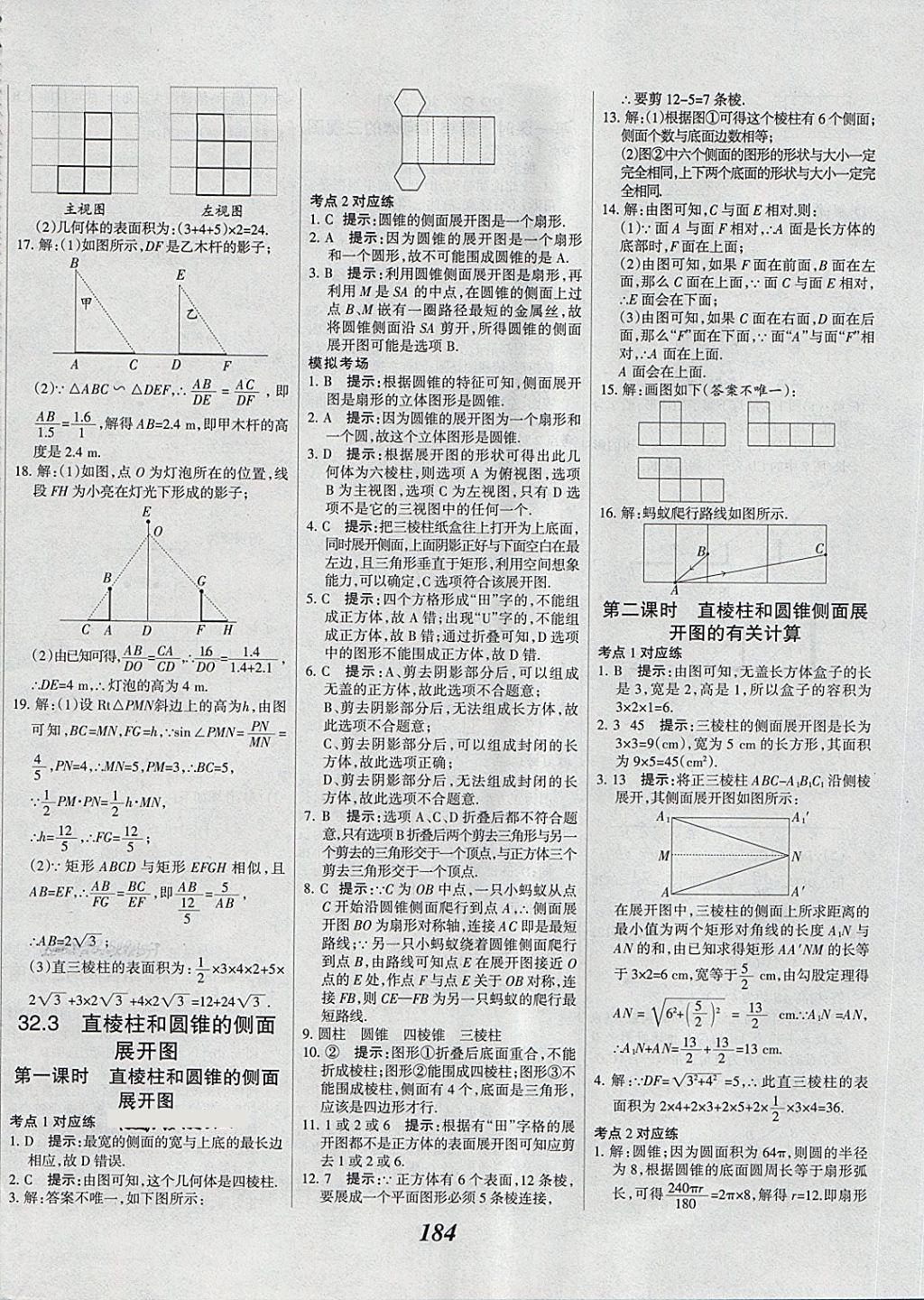 2018年全優(yōu)課堂考點集訓(xùn)與滿分備考九年級數(shù)學(xué)全一冊下冀教版 第44頁