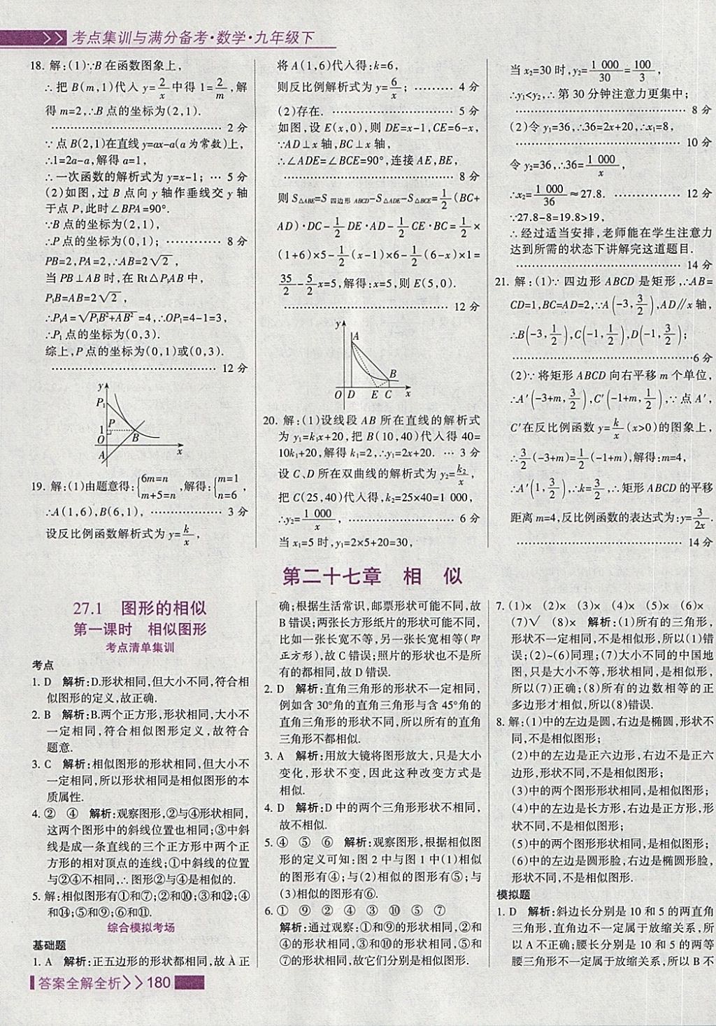 2018年考點集訓與滿分備考九年級數(shù)學下冊 第12頁