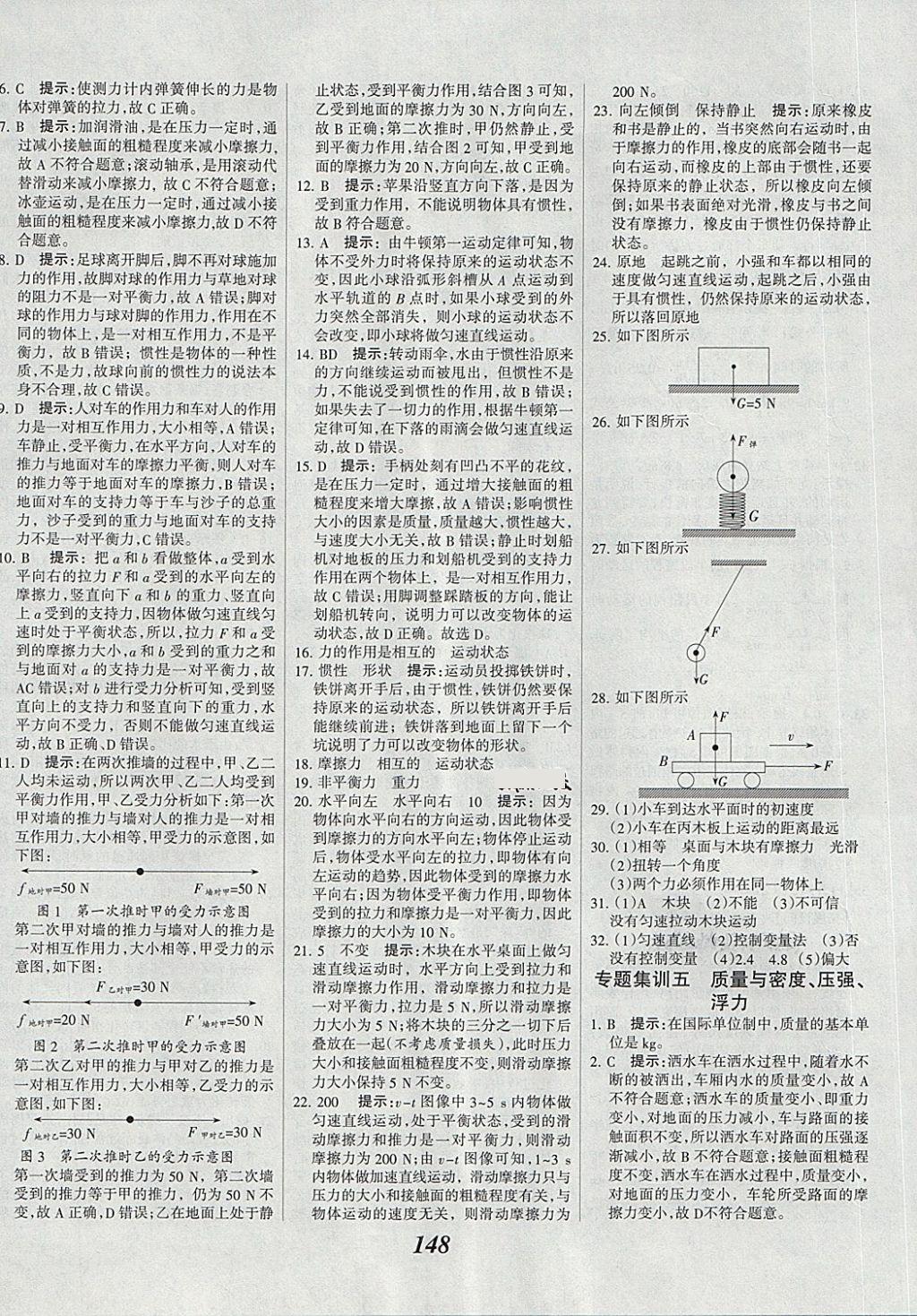 2018年全優(yōu)課堂考點(diǎn)集訓(xùn)與滿分備考九年級物理全一冊下教科版 第20頁