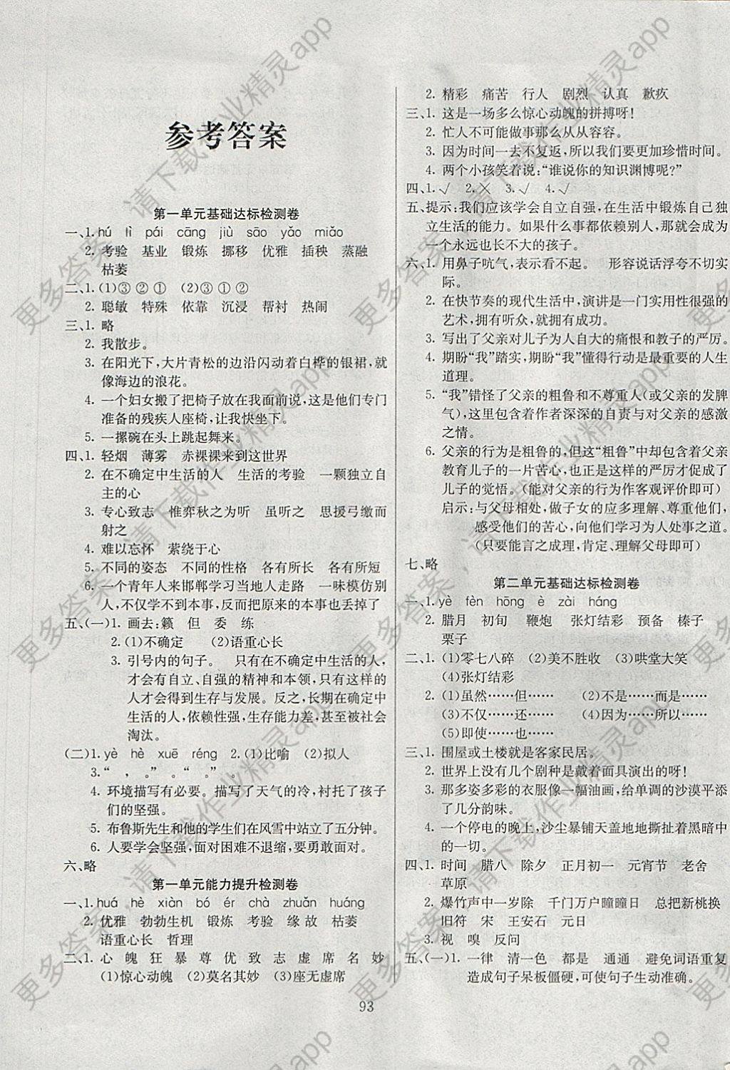 2018年同步检测卷六年级语文下册人教版答案—精英家教网