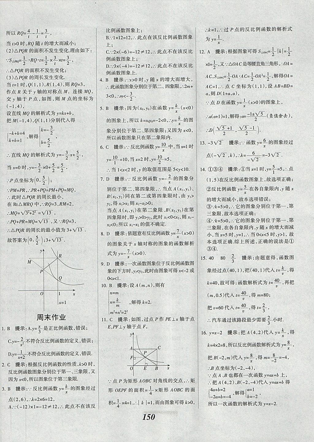 2018年全優(yōu)課堂考點集訓(xùn)與滿分備考九年級數(shù)學(xué)全一冊下 第10頁