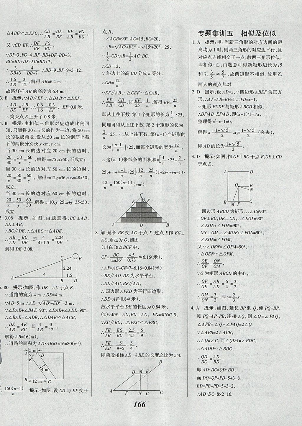 2018年全優(yōu)課堂考點(diǎn)集訓(xùn)與滿分備考九年級數(shù)學(xué)全一冊下 第26頁