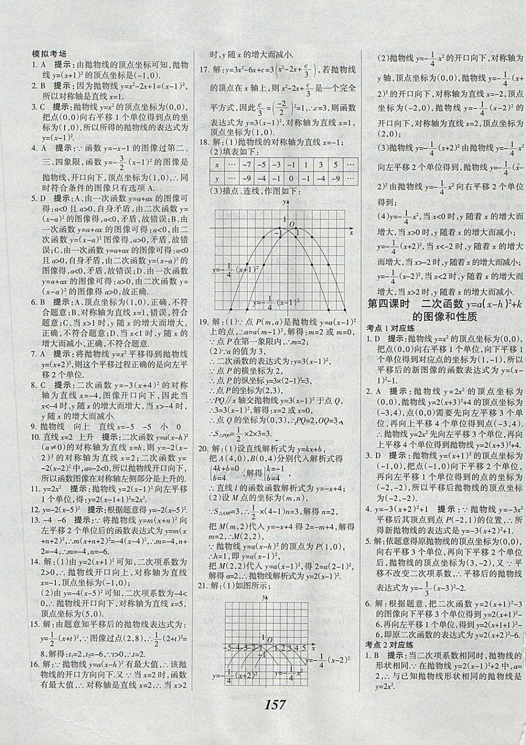 2018年全優(yōu)課堂考點集訓(xùn)與滿分備考九年級數(shù)學(xué)全一冊下冀教版 第17頁