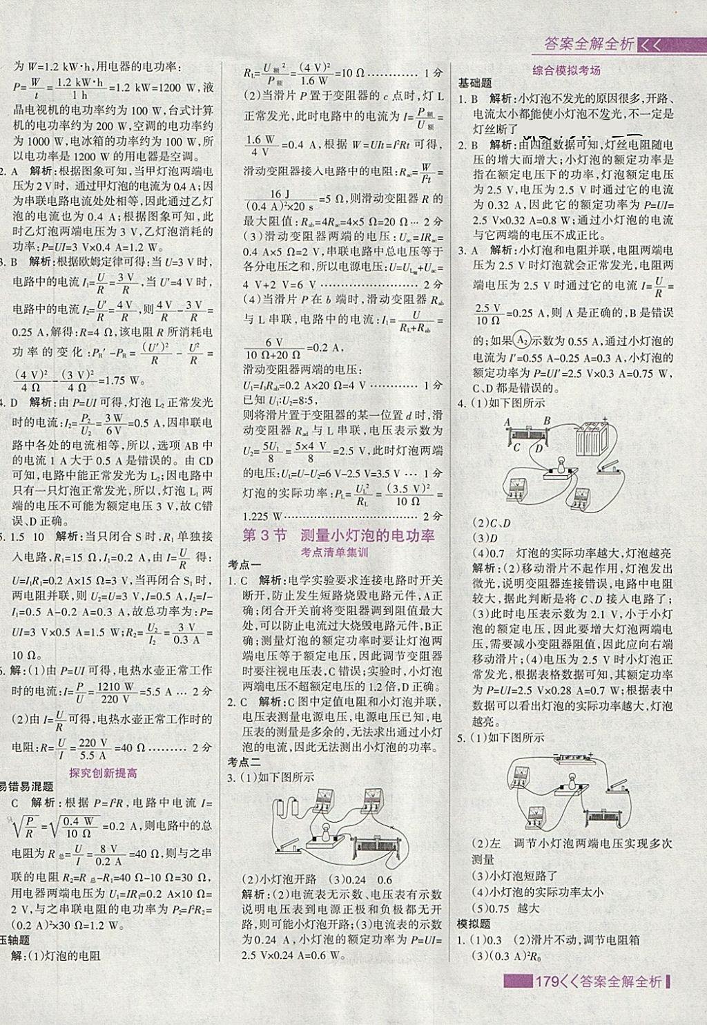 2018年考點(diǎn)集訓(xùn)與滿分備考九年級(jí)物理全一冊(cè)下 第3頁(yè)