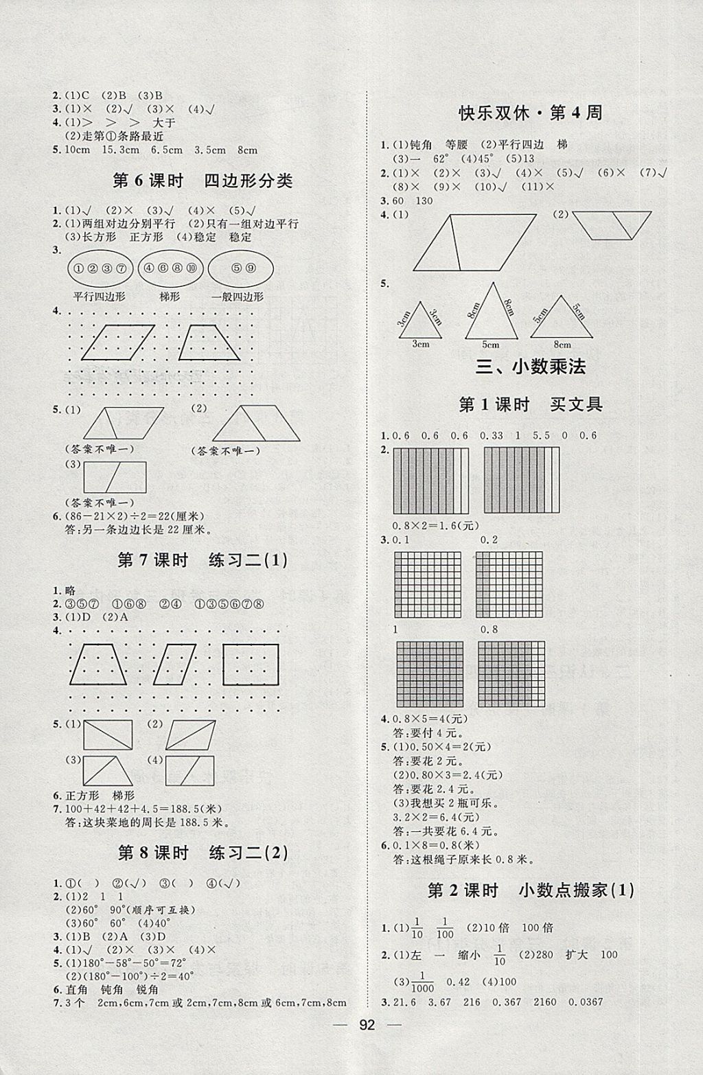 2018年陽光計劃第一步四年級數(shù)學(xué)下冊北師大版 第4頁