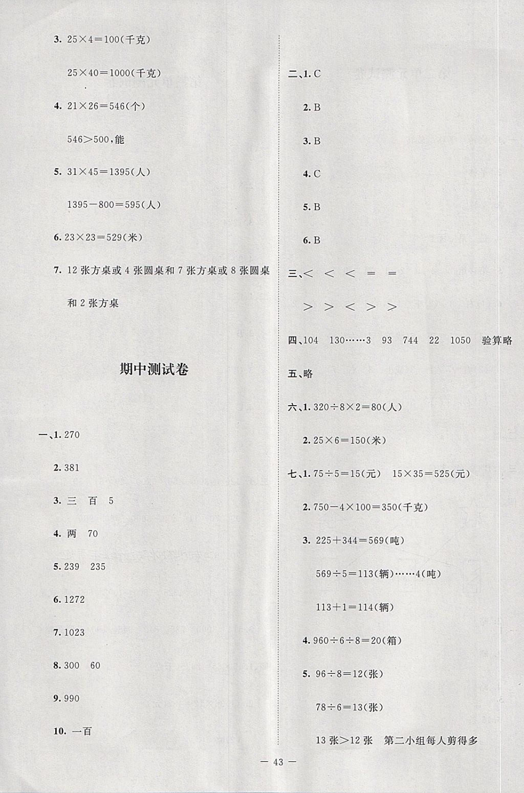 2018年課堂精練三年級數(shù)學(xué)下冊北師大版增強版 第3頁