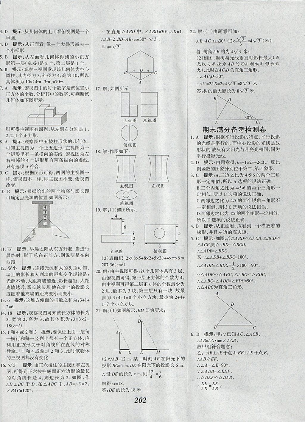 2018年全優(yōu)課堂考點(diǎn)集訓(xùn)與滿分備考九年級(jí)數(shù)學(xué)全一冊(cè)下 第62頁(yè)