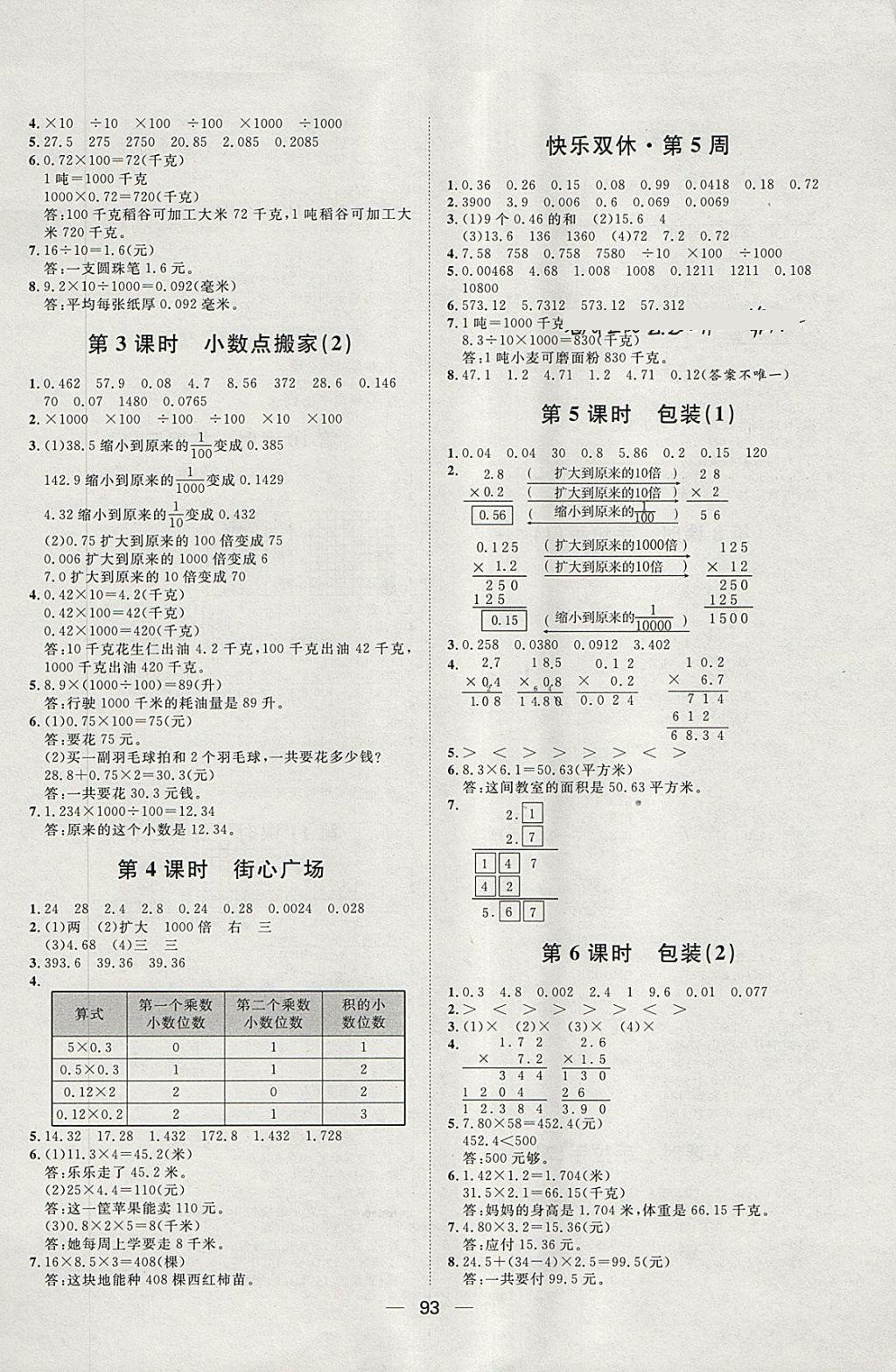 2018年陽光計劃第一步四年級數(shù)學下冊北師大版 第5頁